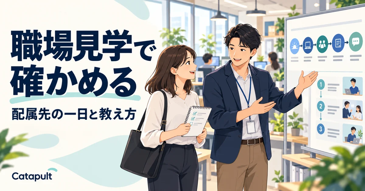 職場見学で確かめる、配属先の一日と教え方。担当者に説明を聞きチェックリストを持つ求職者のイラスト
